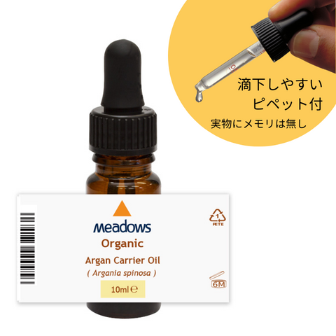 アルガンオイル (キャリアオイル・植物油)(Organic)