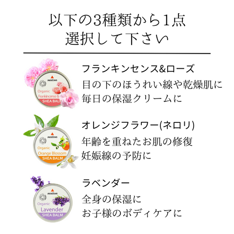 オーガニックスキンケアセット(ローズウォーターとシアバームのセット)