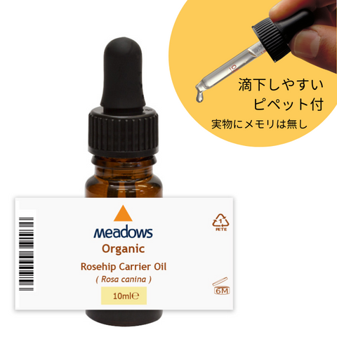 ローズヒップオイル (キャリアオイル・植物油)(Organic)