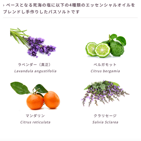 リラックス(デッドシーソルト)300ml