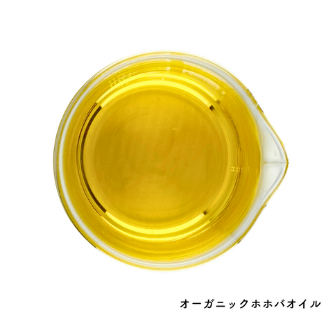 ホホバオイル (キャリアオイル・植物油)(Organic)