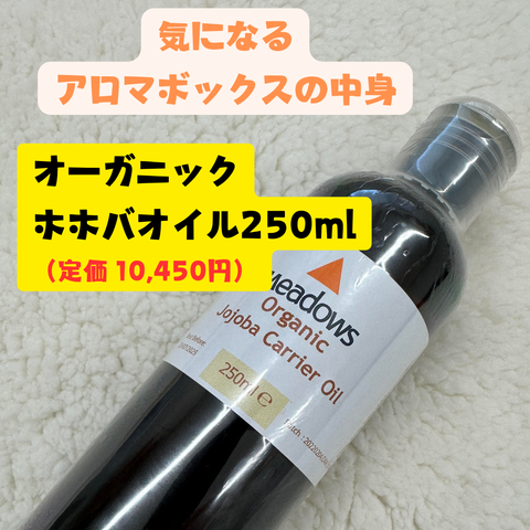 夏休みアロマボックス 9本入りプレミアムセット（オーガニックホホバとネロリかカモミールジャーマン）