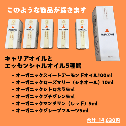 夏休みアロマボックスベーシックセット（送料無料）
