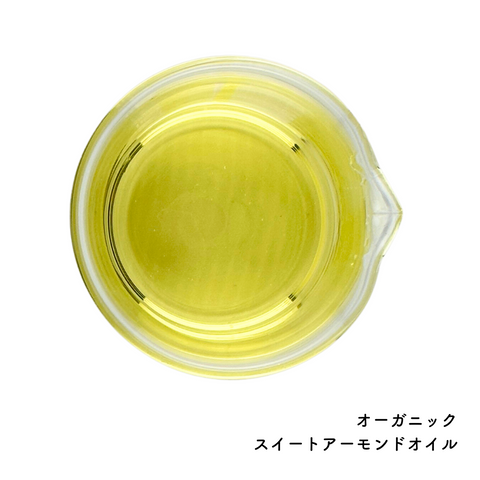 スイートアーモンドオイル50ml (キャリアオイル・植物油) (Organic)(アウトレット)